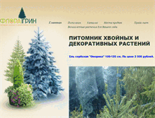 Tablet Screenshot of floragreen.ru